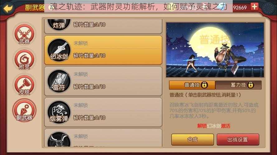 魂之轨迹:武器附灵功能解析,如何赋予灵魂之力