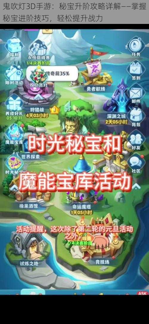 鬼吹灯3D手游:秘宝升阶攻略详解——掌握秘宝进阶技巧,轻松提升战力
