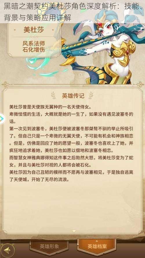 黑暗之潮契约美杜莎角色深度解析:技能、背景与策略应用详解