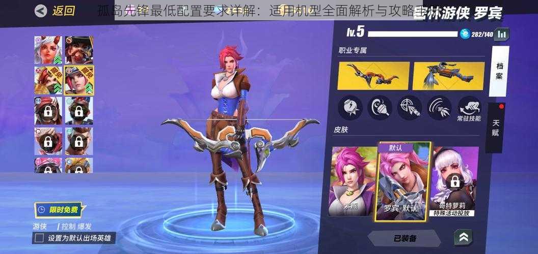 孤岛先锋最低配置要求详解:适用机型全面解析与攻略手册