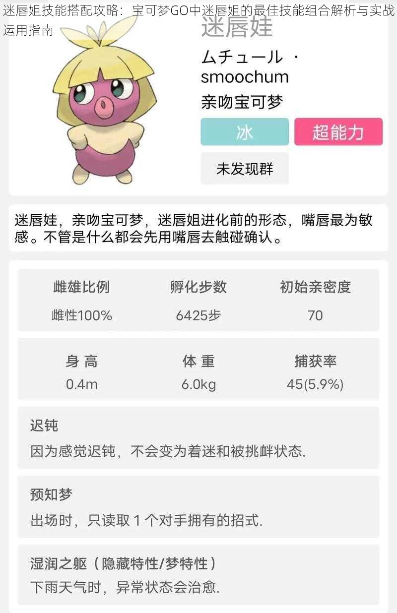迷唇姐技能搭配攻略:宝可梦GO中迷唇姐的最佳技能组合解析与实战运用指南