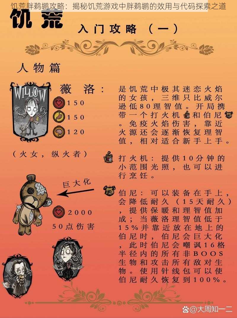 饥荒胖鹈鹕攻略:揭秘饥荒游戏中胖鹈鹕的效用与代码探索之道