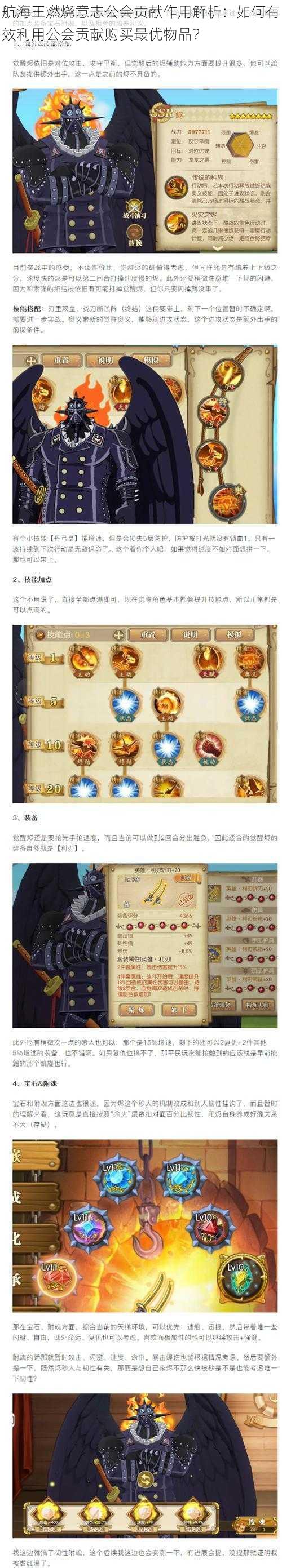 航海王燃烧意志公会贡献作用解析:如何有效利用公会贡献购买最优物品?