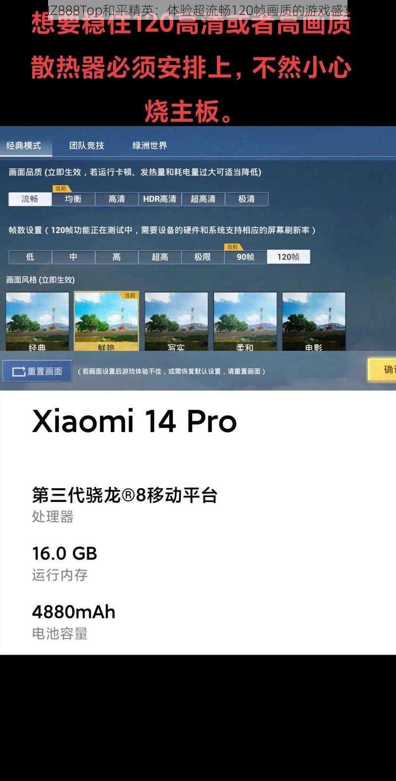HZ888Top和平精英:体验超流畅120帧画质的游戏盛宴