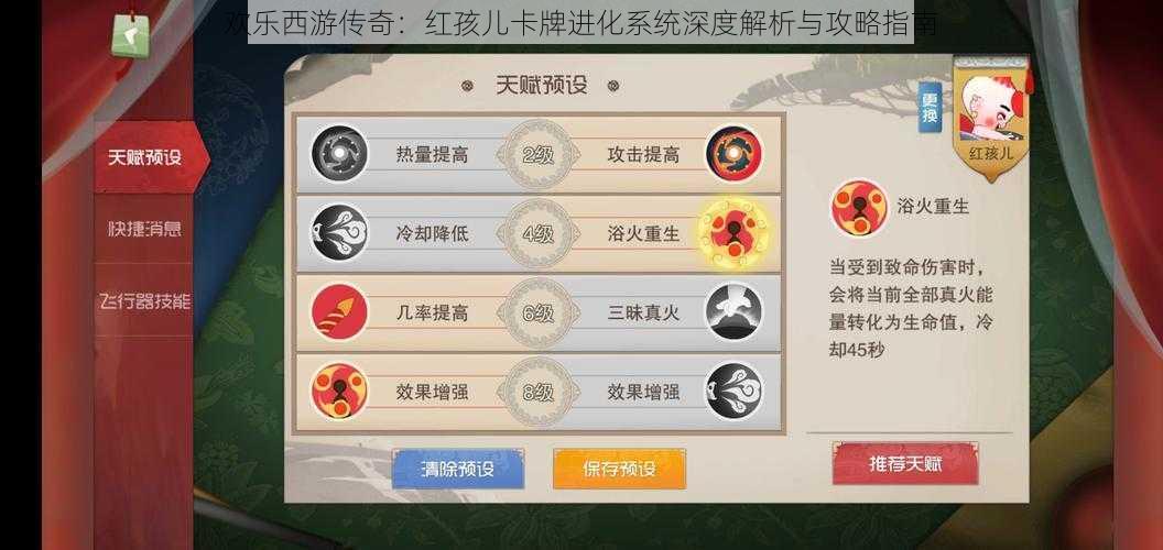 欢乐西游传奇:红孩儿卡牌进化系统深度解析与攻略指南