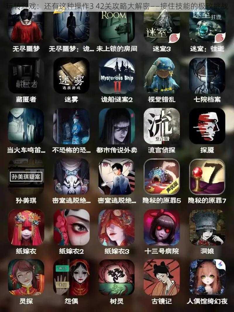 玩转游戏:还有这种操作3 42关攻略大解密——接住技能的极致挑战