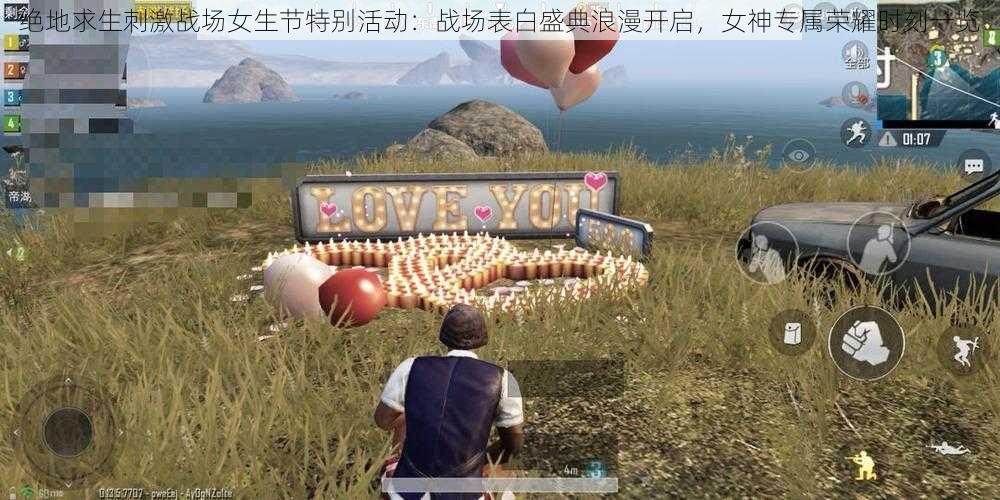 绝地求生刺激战场女生节特别活动:战场表白盛典浪漫开启,女神专属荣耀时刻一览