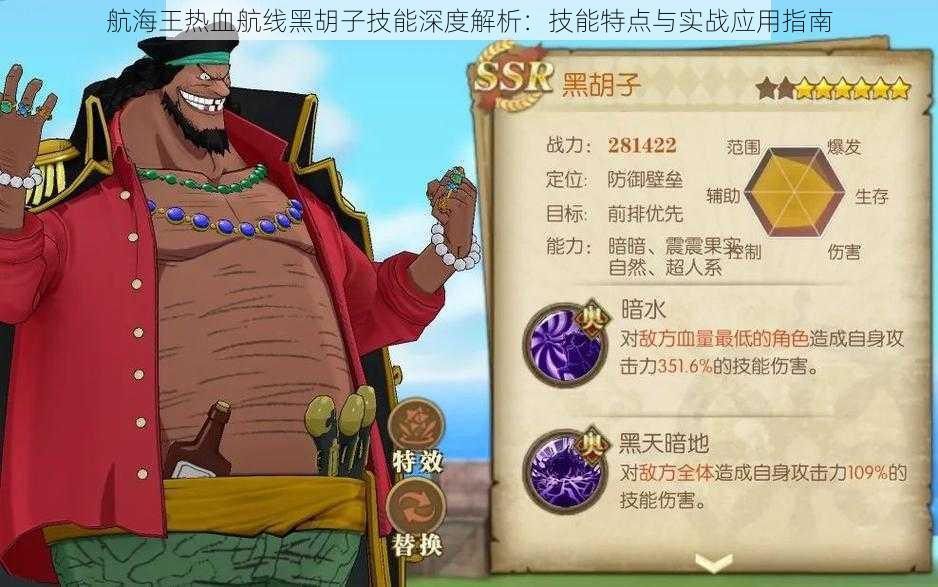 航海王热血航线黑胡子技能深度解析:技能特点与实战应用指南