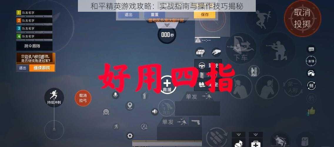 和平精英游戏攻略:实战指南与操作技巧揭秘
