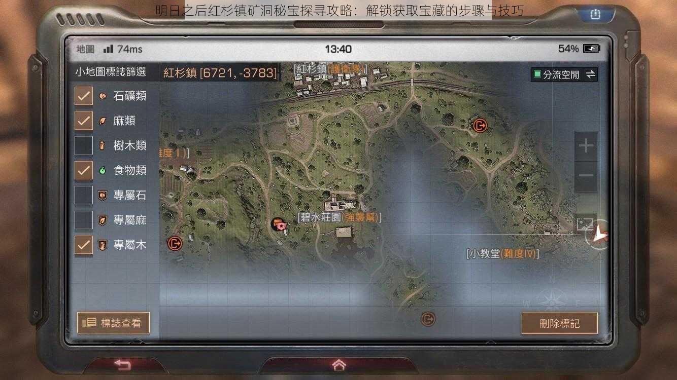 明日之后红杉镇矿洞秘宝探寻攻略:解锁获取宝藏的步骤与技巧