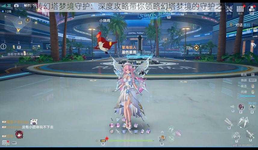 玩转幻塔梦境守护:深度攻略带你领略幻塔梦境的守护之道