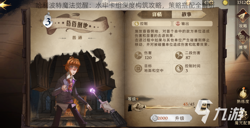 哈利波特魔法觉醒:水牢卡组深度构筑攻略,策略搭配全解析