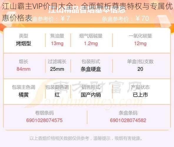 江山霸主VIP价目大全:全面解析尊贵特权与专属优惠价格表