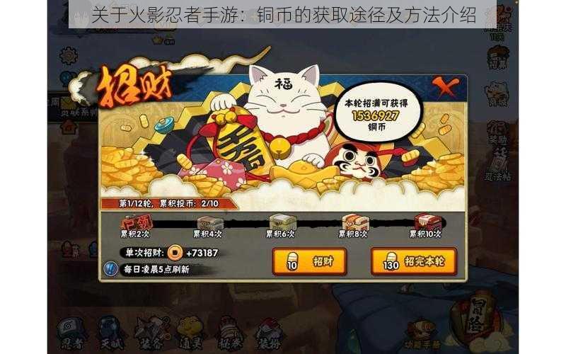 关于火影忍者手游:铜币的获取途径及方法介绍