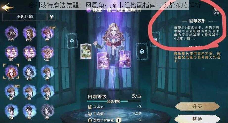 哈利波特魔法觉醒:凤凰龟壳流卡组搭配指南与实战策略解析