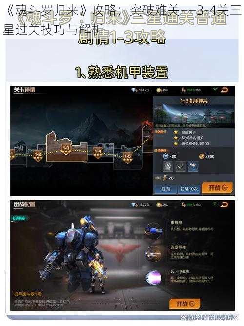 《魂斗罗归来》攻略:突破难关——3-4关三星过关技巧与解析