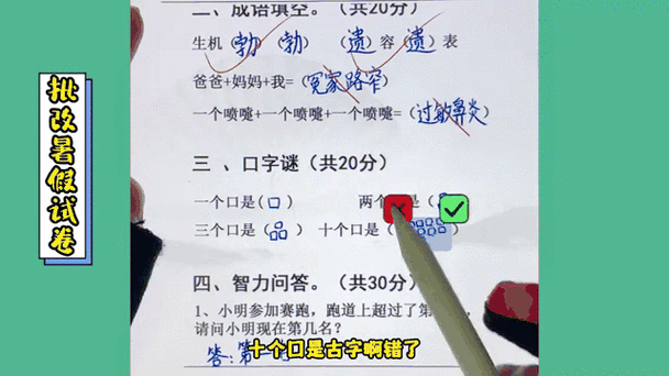 汉字找茬王:高效批改试卷攻略——掌握要点,提升评分准确性之道