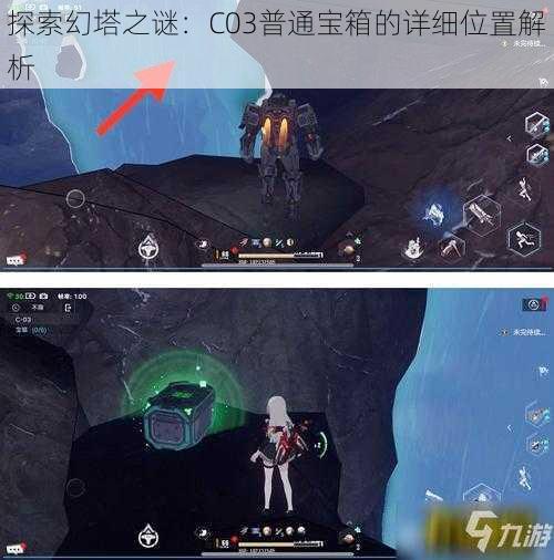 探索幻塔之谜:C03普通宝箱的详细位置解析