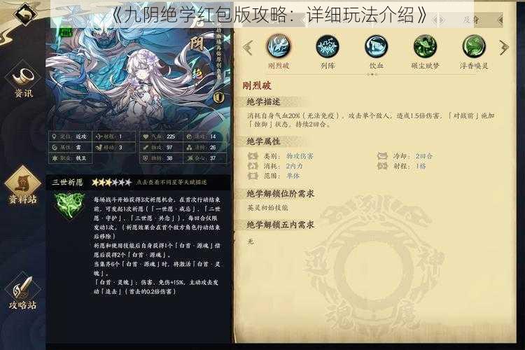 《九阴绝学红包版攻略:详细玩法介绍》