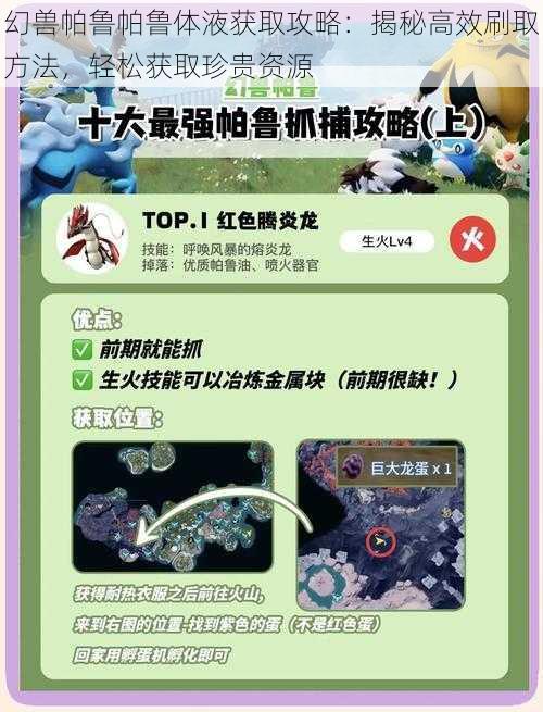 幻兽帕鲁帕鲁体液获取攻略:揭秘高效刷取方法,轻松获取珍贵资源