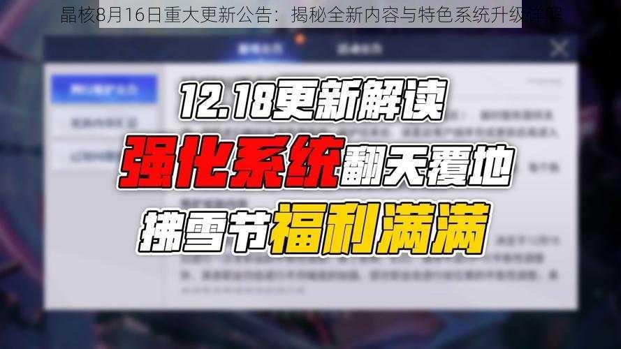 晶核8月16日重大更新公告:揭秘全新内容与特色系统升级详解