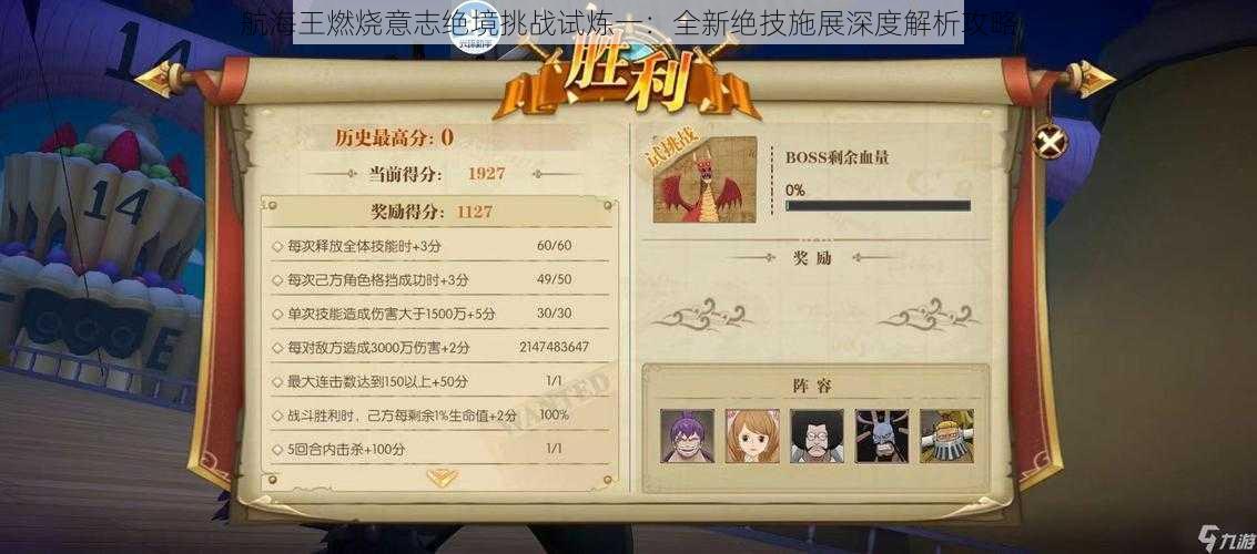 航海王燃烧意志绝境挑战试炼一:全新绝技施展深度解析攻略