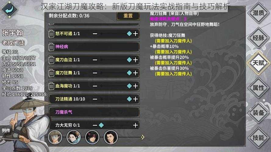 汉家江湖刀魔攻略:新版刀魔玩法实战指南与技巧解析