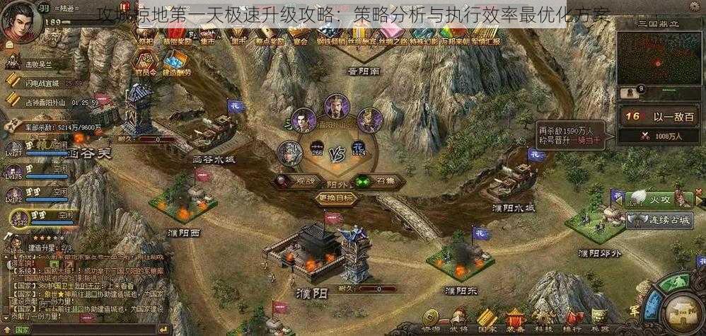 攻城掠地第一天极速升级攻略:策略分析与执行效率最优化方案