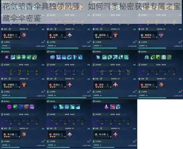花剑暗香伞具独领风骚:如何洞悉秘密获得专属之宝藏伞伞密鉴