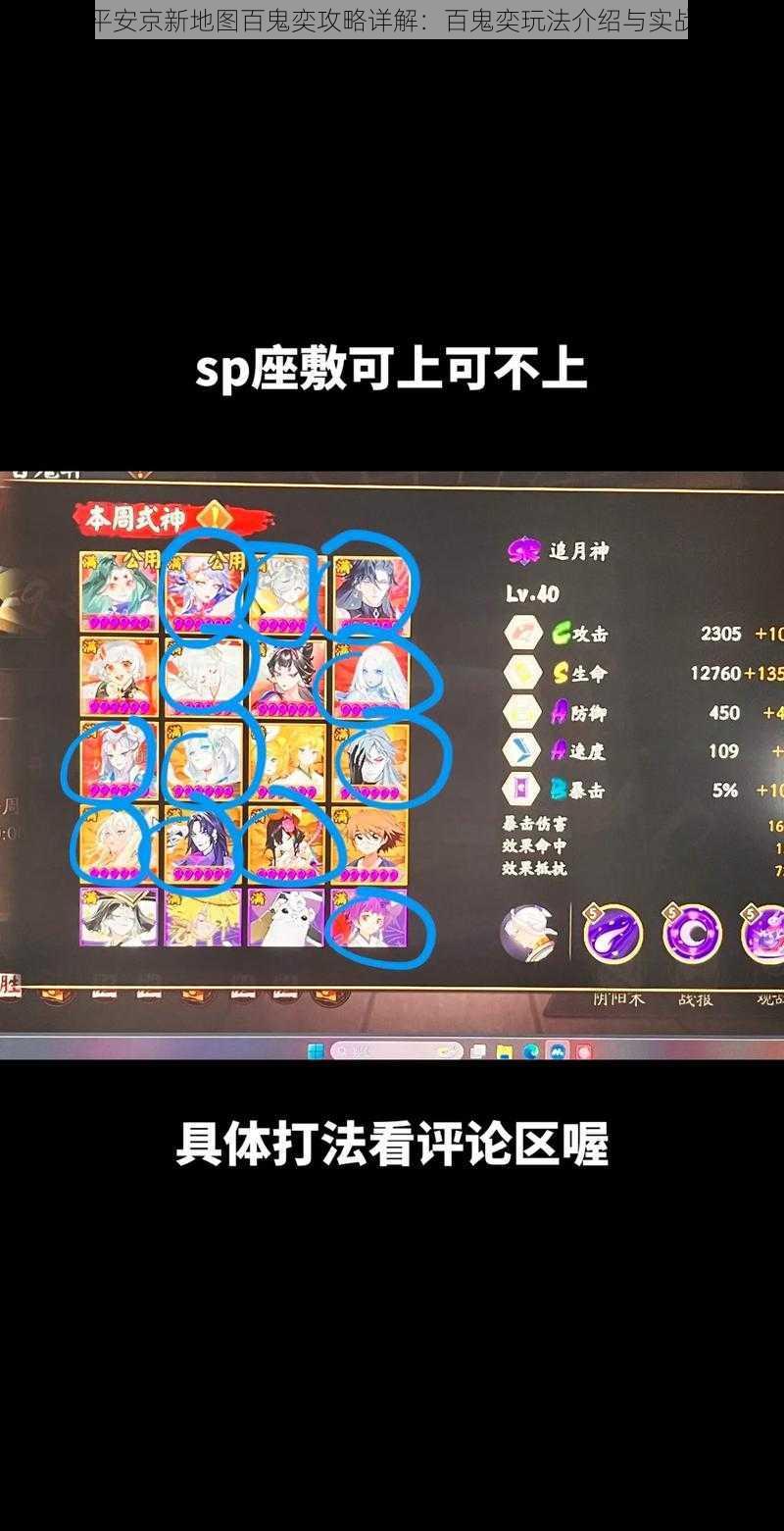 决战平安京新地图百鬼奕攻略详解:百鬼奕玩法介绍与实战指南