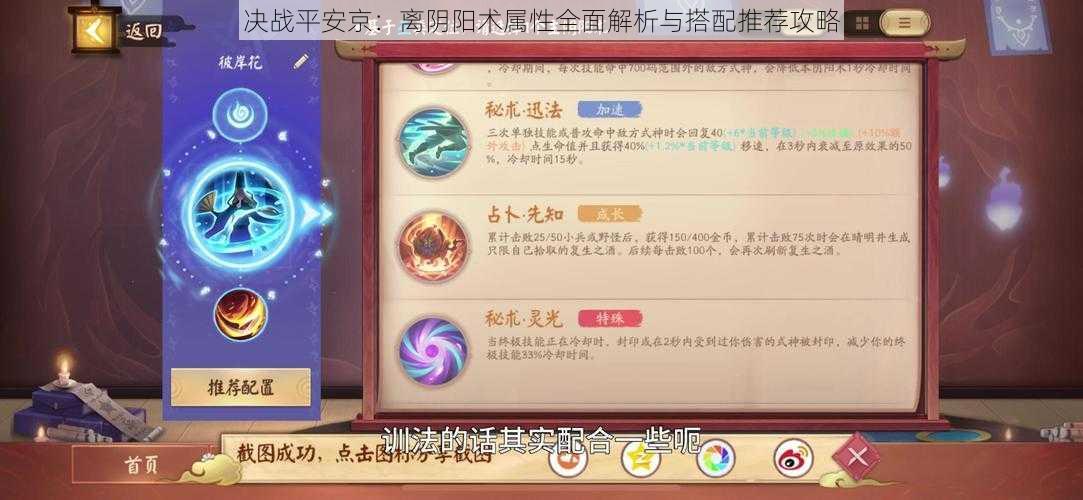 决战平安京:离阴阳术属性全面解析与搭配推荐攻略