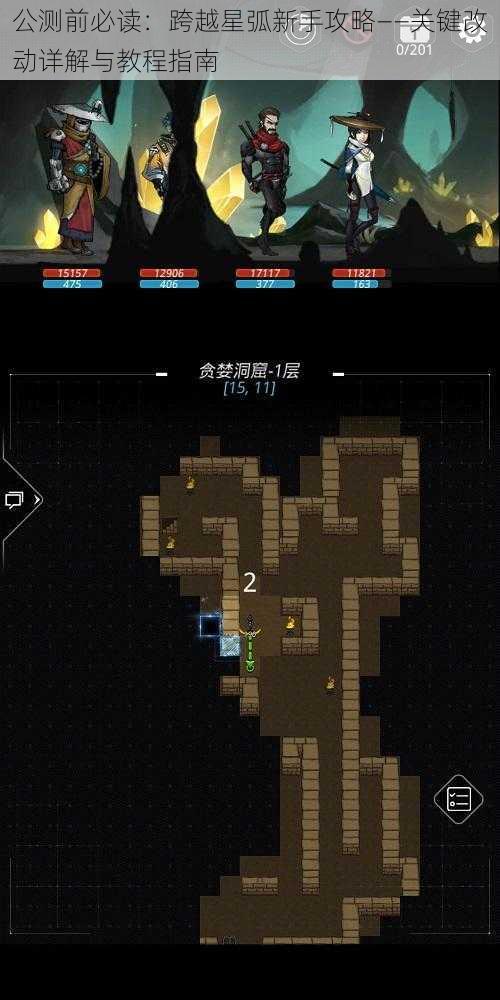 公测前必读:跨越星弧新手攻略——关键改动详解与教程指南