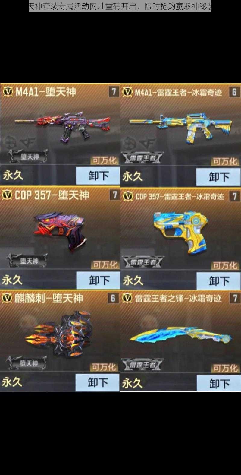 堕天神套装专属活动网址重磅开启,限时抢购赢取神秘装备