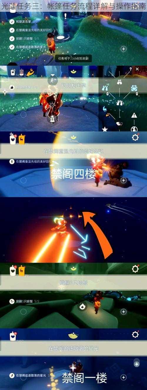 光遇任务三:帐篷任务流程详解与操作指南