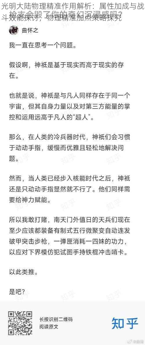 光明大陆物理精准作用解析:属性加成与战斗效能探讨,物理精准加点策略探究