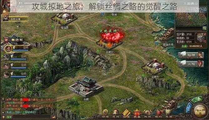 攻城掠地之旅:解锁丝绸之路的觉醒之路
