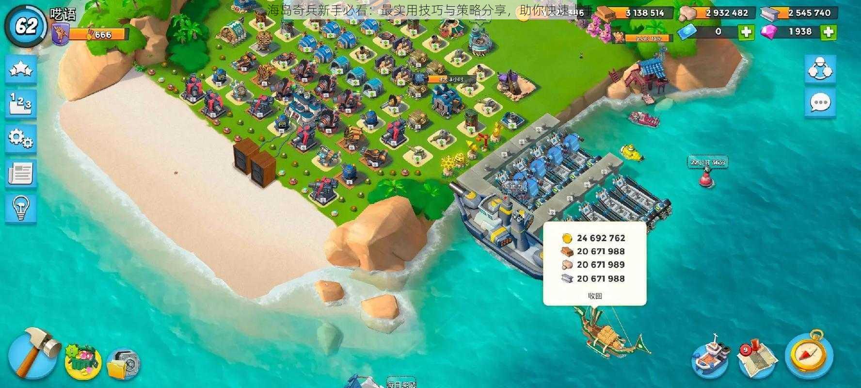 海岛奇兵新手必看:最实用技巧与策略分享,助你快速上手