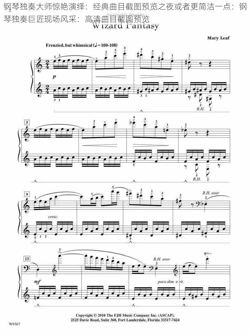 钢琴独奏大师惊艳演绎:经典曲目截图预览之夜或者更简洁一点:钢琴独奏巨匠现场风采:高清曲目截图预览