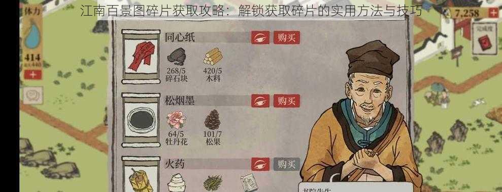 江南百景图碎片获取攻略:解锁获取碎片的实用方法与技巧