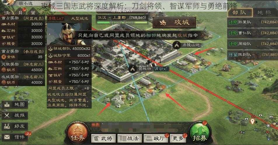 攻城三国志武将深度解析:刀剑将领、智谋军师与勇绝前锋