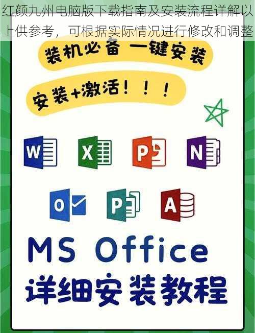 红颜九州电脑版下载指南及安装流程详解以上供参考,可根据实际情况进行修改和调整