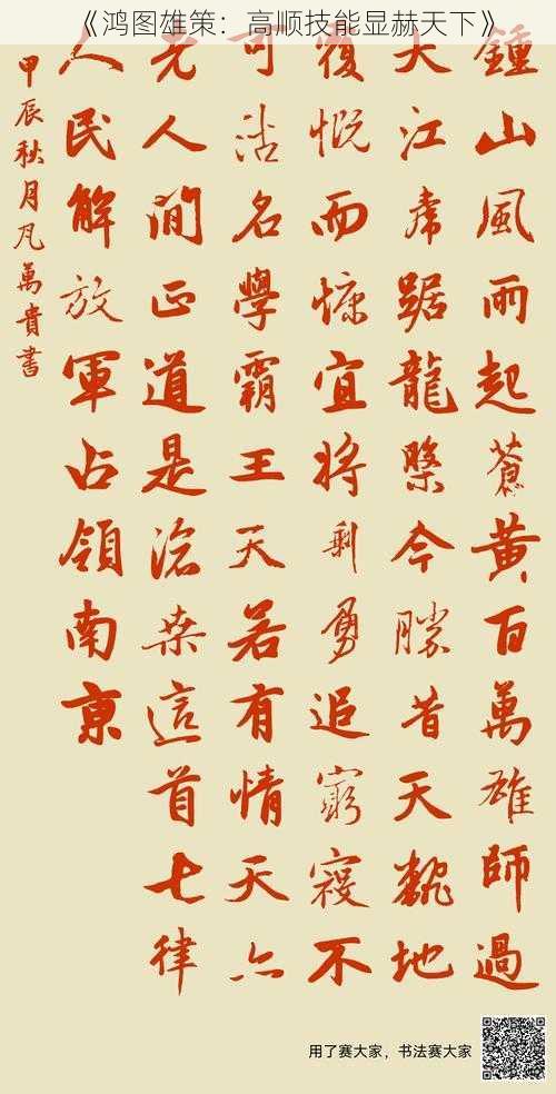 《鸿图雄策:高顺技能显赫天下》