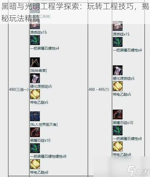黑暗与光明工程学探索:玩转工程技巧,揭秘玩法精髓