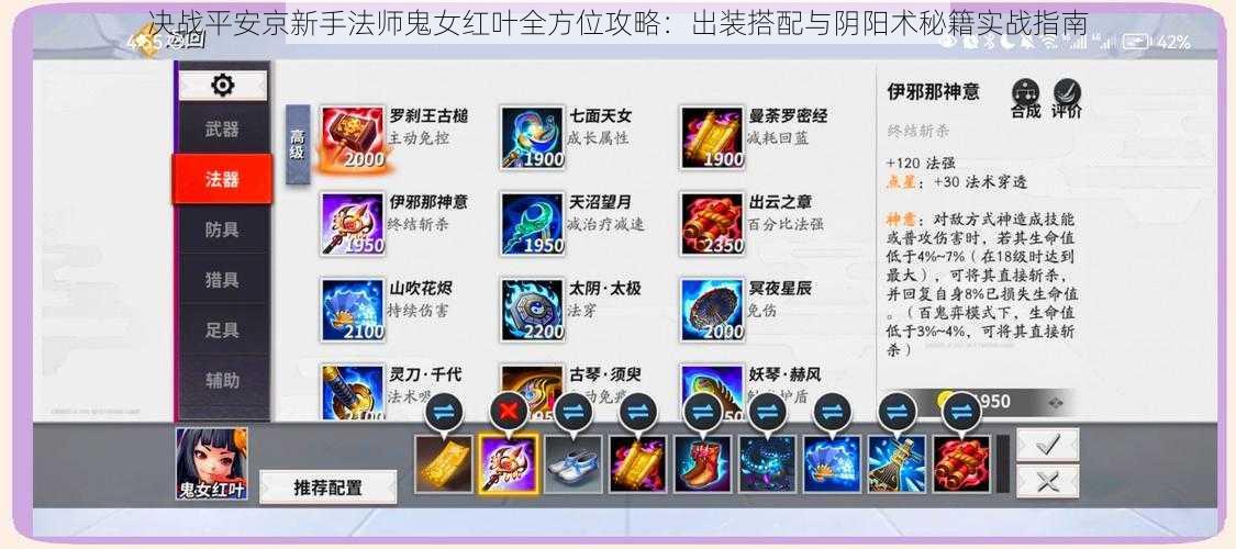 决战平安京新手法师鬼女红叶全方位攻略:出装搭配与阴阳术秘籍实战指南