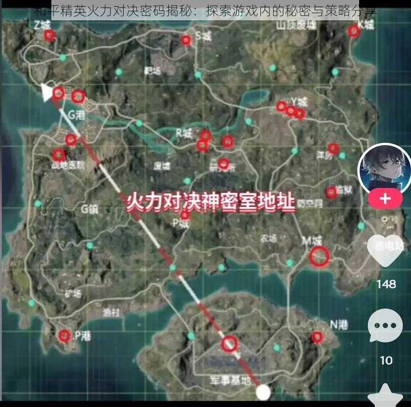 和平精英火力对决密码揭秘:探索游戏内的秘密与策略分享
