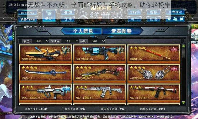 火线精英无战队不欢畅:全面解析战队系统攻略,助你轻松集结战友共创辉煌