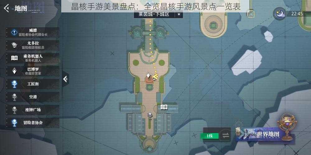 晶核手游美景盘点:全览晶核手游风景点一览表