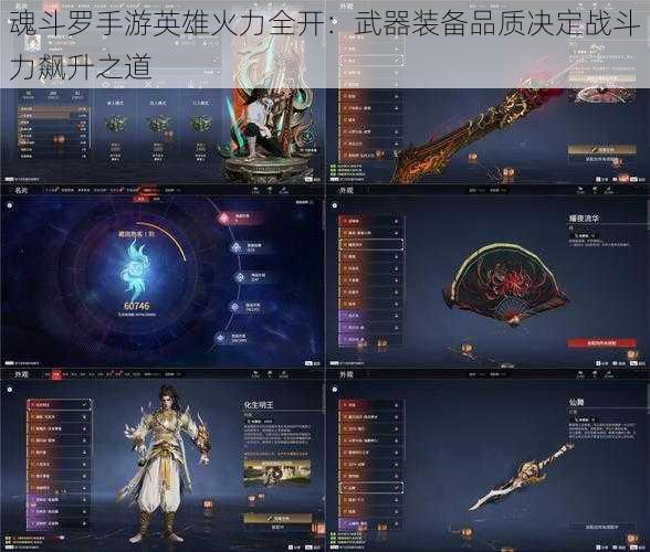 魂斗罗手游英雄火力全开:武器装备品质决定战斗力飙升之道