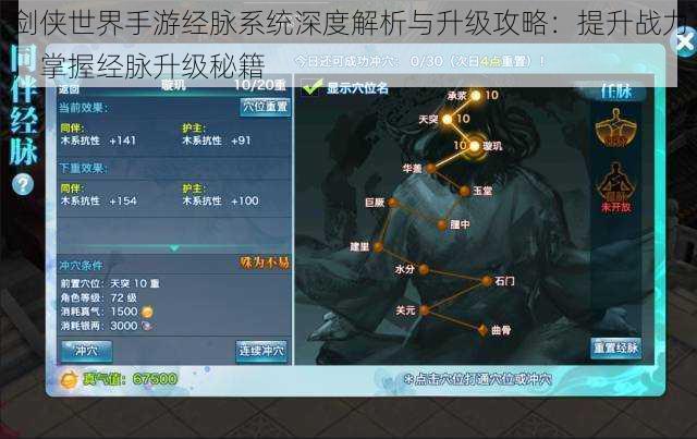 剑侠世界手游经脉系统深度解析与升级攻略:提升战力,掌握经脉升级秘籍