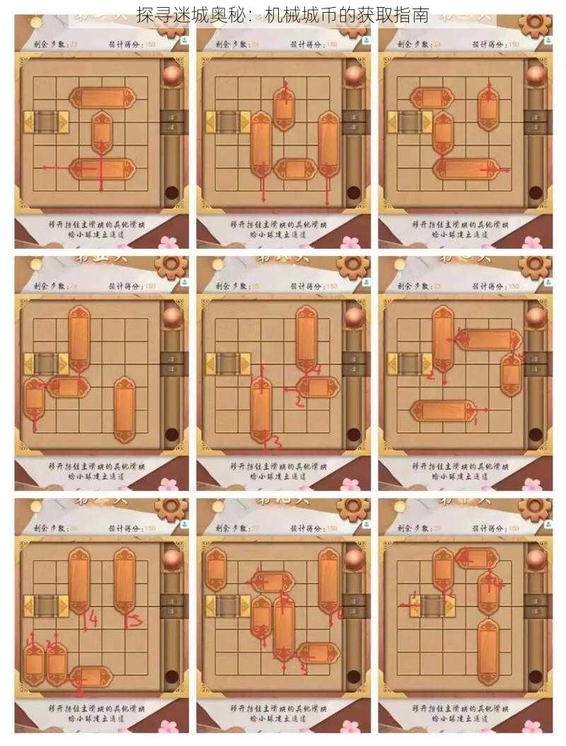探寻迷城奥秘:机械城币的获取指南